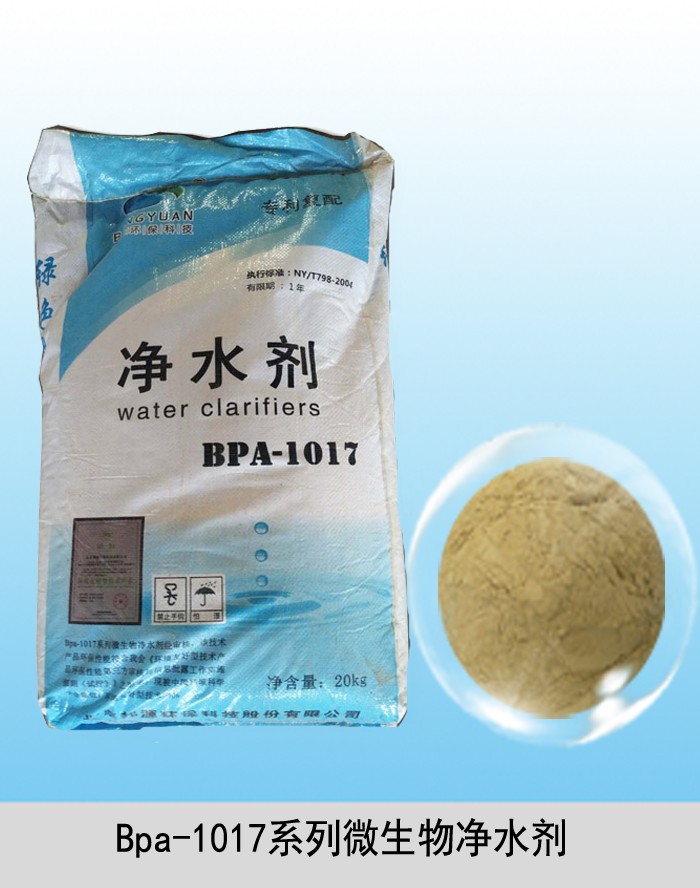 水质提升产品——Bpa-1017系列微生物净水剂